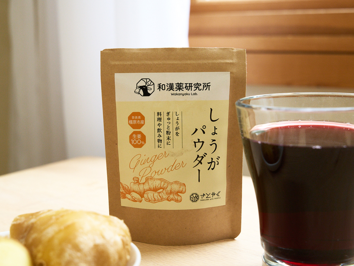 奈良県橿原市産しょうがパウダー
